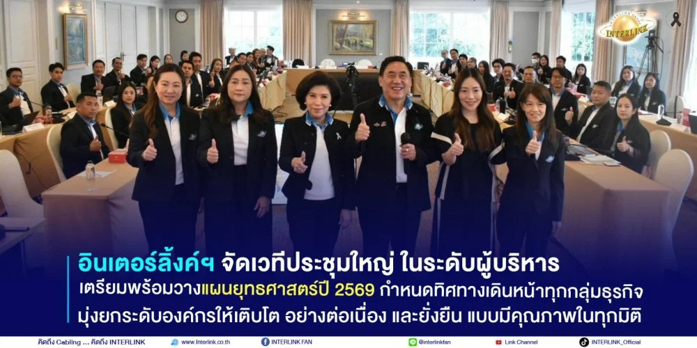 Interlink organizes a general forum at the executive level to prepare for the 2026 strategic plan.