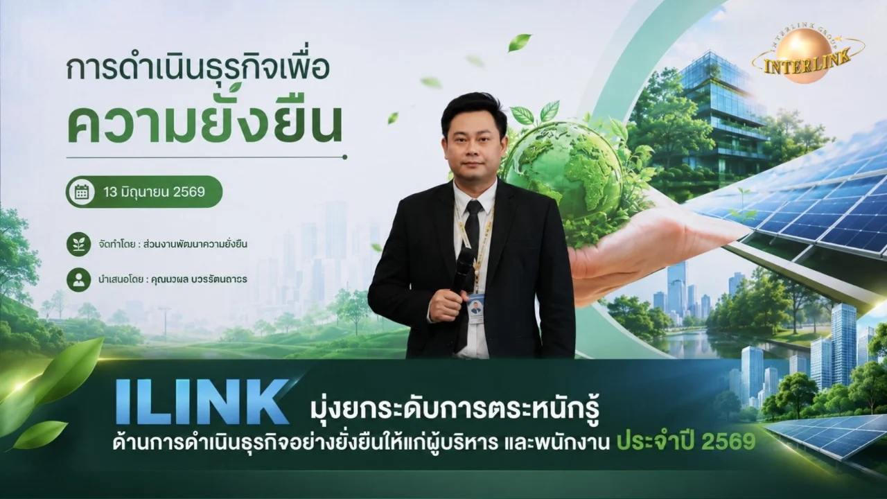 ILINK aims to raise awareness of sustainable business practices for the year 2026.