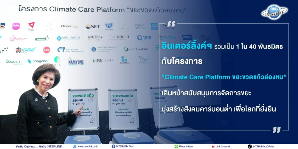 Interlink is one of 40 partners in the “Climate Care Platform Invisible Glass Bottle Waste” project.