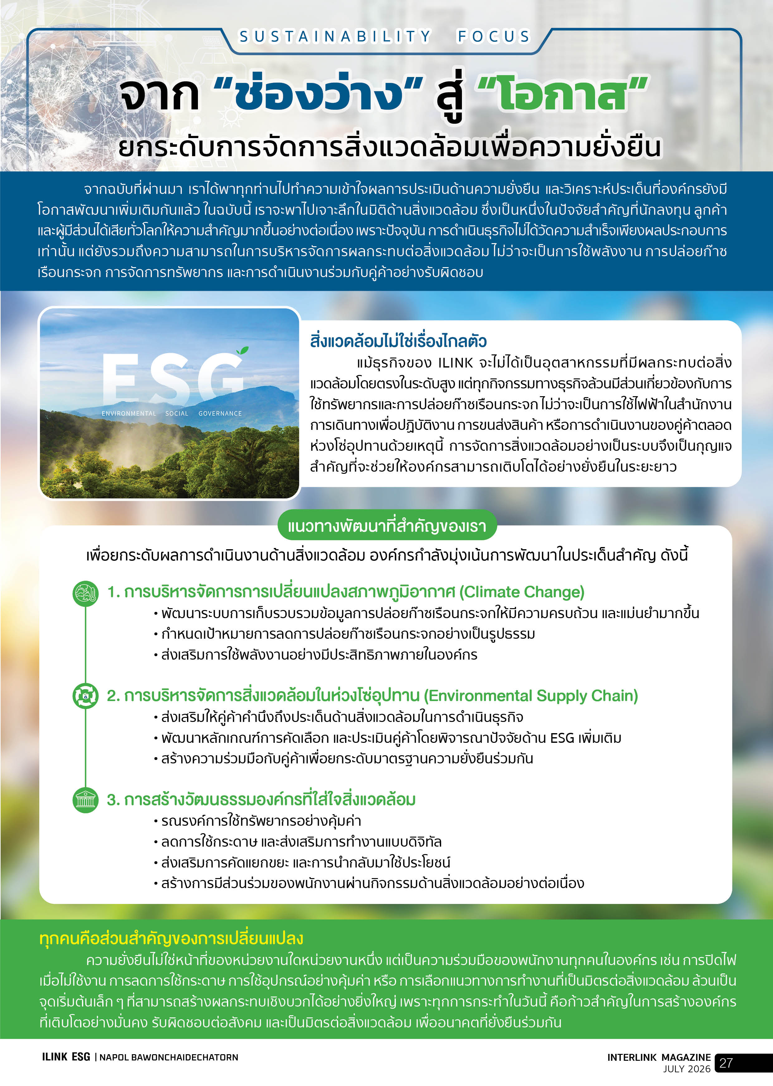From "Gaps" to "Opportunities": Elevating Environmental Management for Sustainability - July - 2026