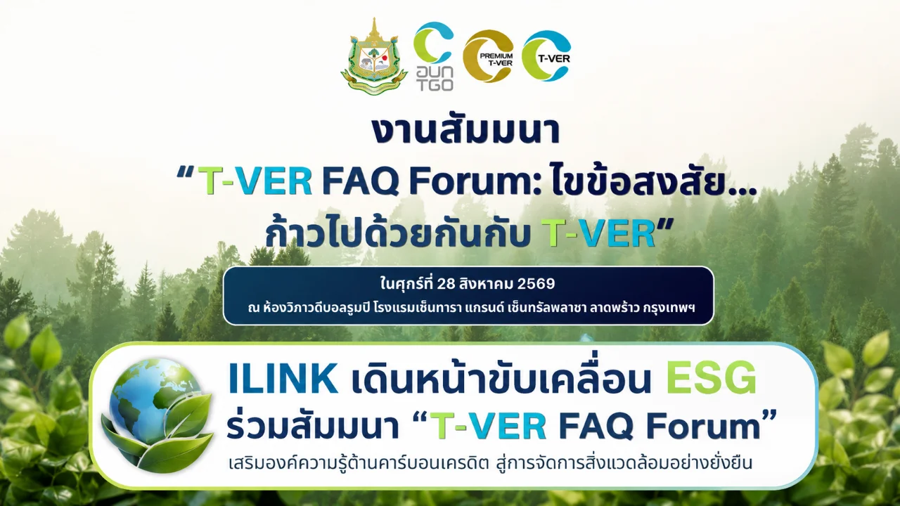 ILINK moves forward to drive ESG to attend the seminar “T-VER FAQ Forum”