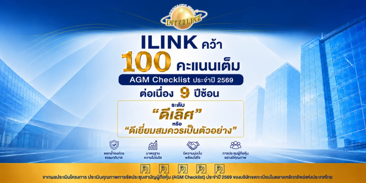ILINK won 100 AGM Checklist points for the year 2026 for 9 straight years at the “Excellent” or “Exemplary” level.