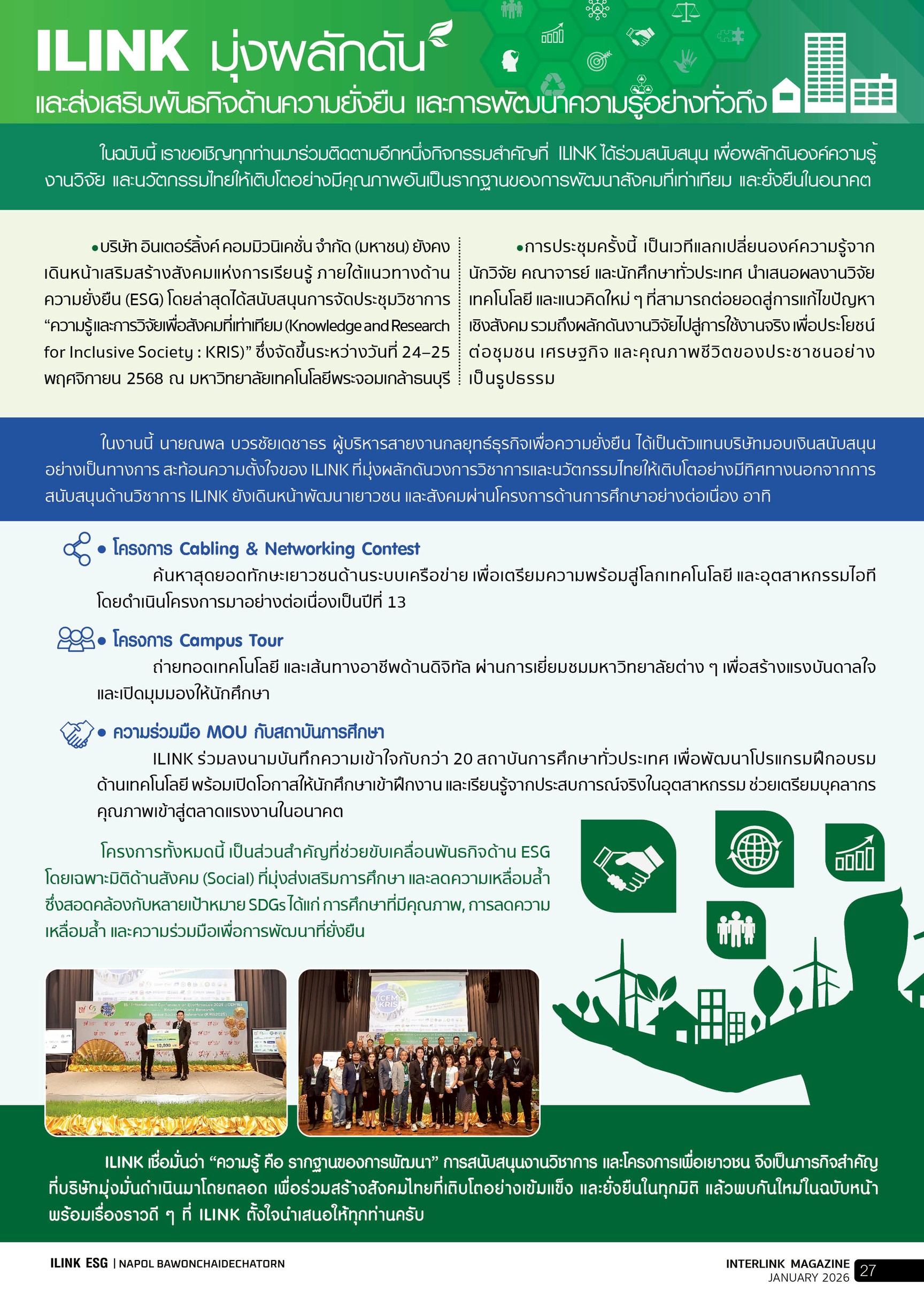 ILINK Drives Sustainability Mission and Expands Access to Knowledge Development - January - 2026