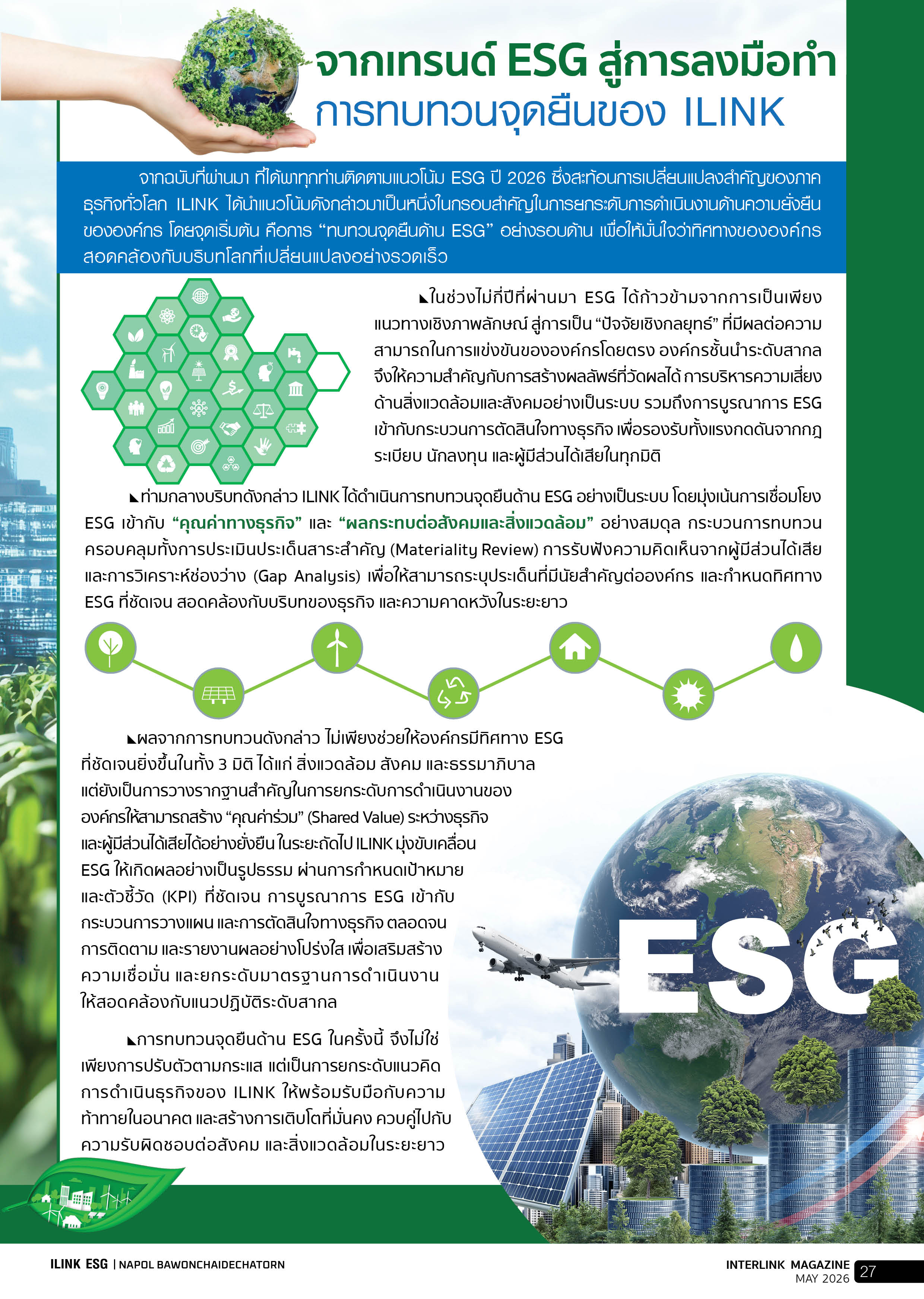 From ESG Trends to Action: Revisiting ILINK’s Strategic Positioning - May - 2026