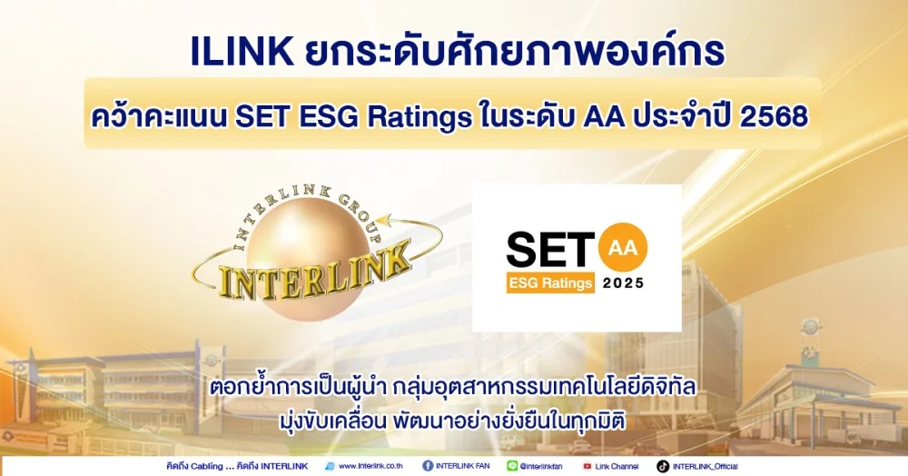 ILINK raises the potential of organizations to win set ESG Ratings at the AA level for the year 2025.
