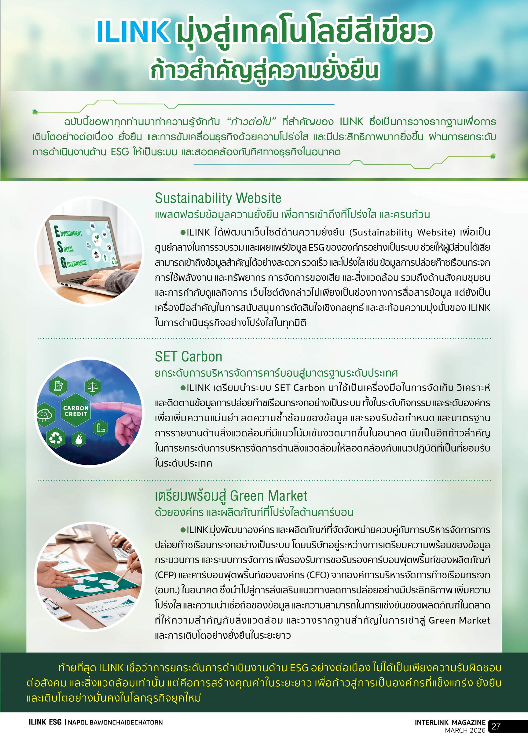 ILINK Moves Toward a Greener Future: A Significant Step Toward Sustainability - March - 2026