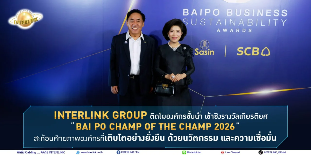 Interlink group topped the list of top organizations for the "Bai Po Champ of the Champ 2026" award.