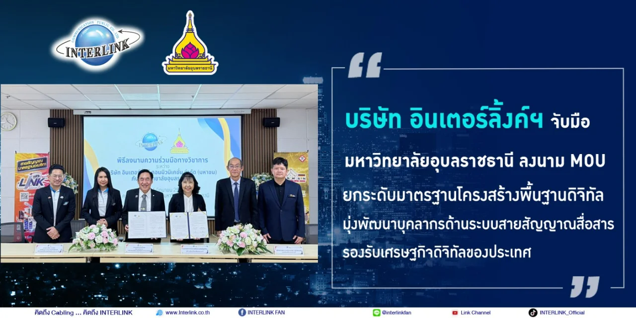 Interlink and Ubon Ratchathani University sign MOU to raise digital infrastructure standards