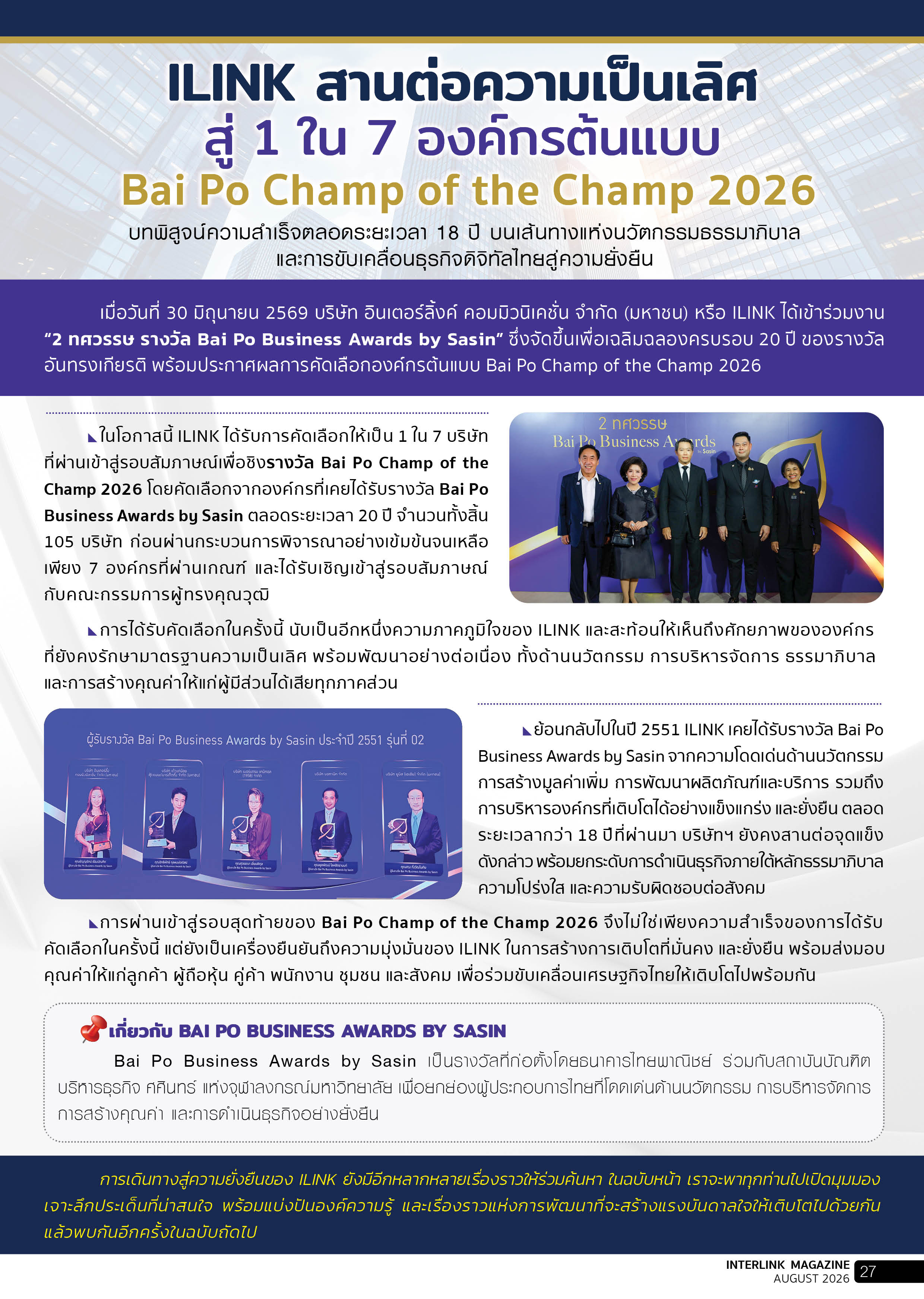 ILINK drives sustainable excellence into seven Bai Po Champ of the Champ 2026 model organizations. - August - 2026