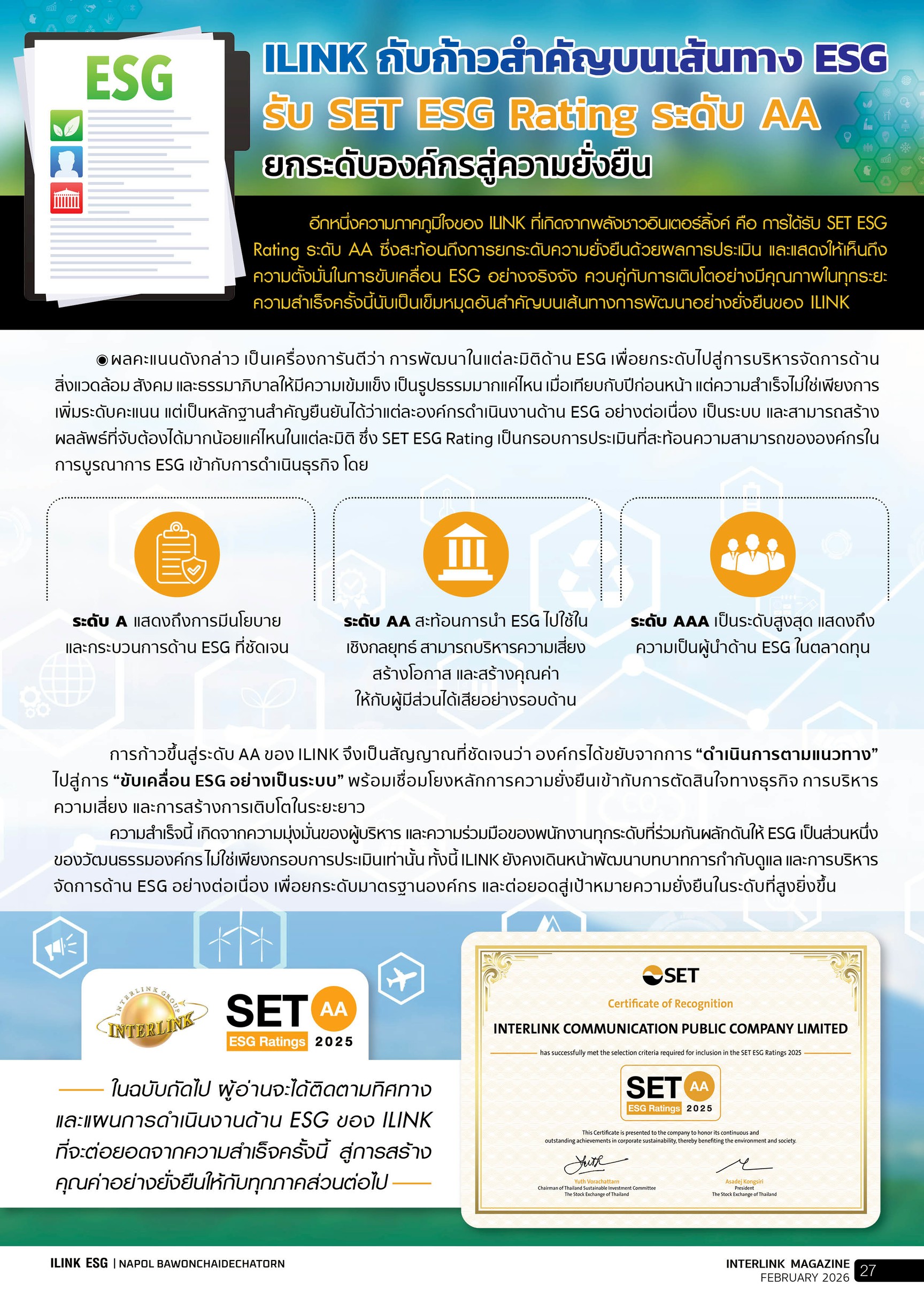 ILINK Marks a Key ESG Milestone with SET ESG Rating AA, Elevating the Organization Toward Sustainability - February - 2026