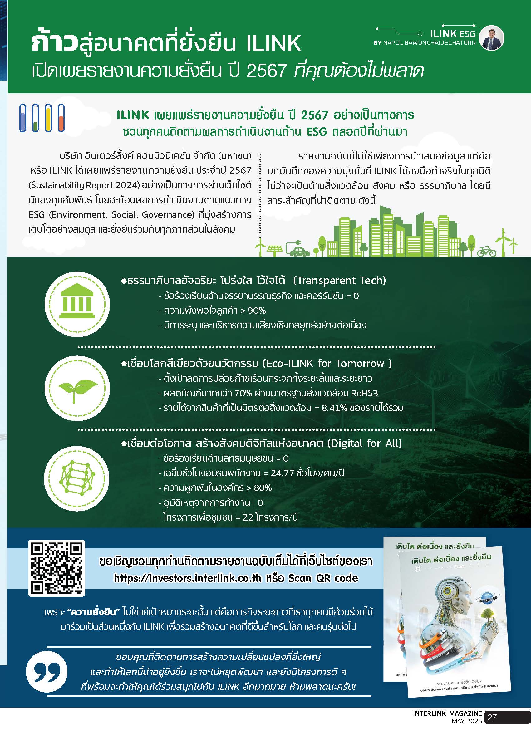 Advancing Toward a Sustainable Future: ILINK Releases Its 2024 Sustainability Report You Shouldn’t Miss - May - 2025