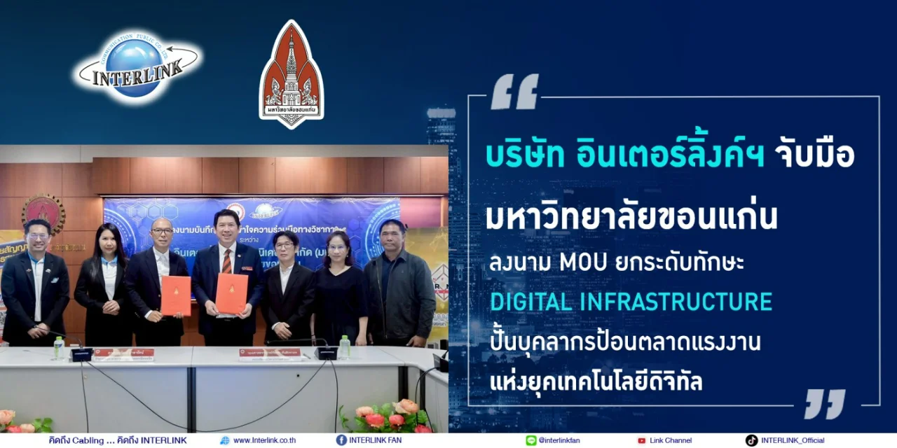 Interlink and Khon Kaen University sign MOU to upgrade Digital Infrastructure skills