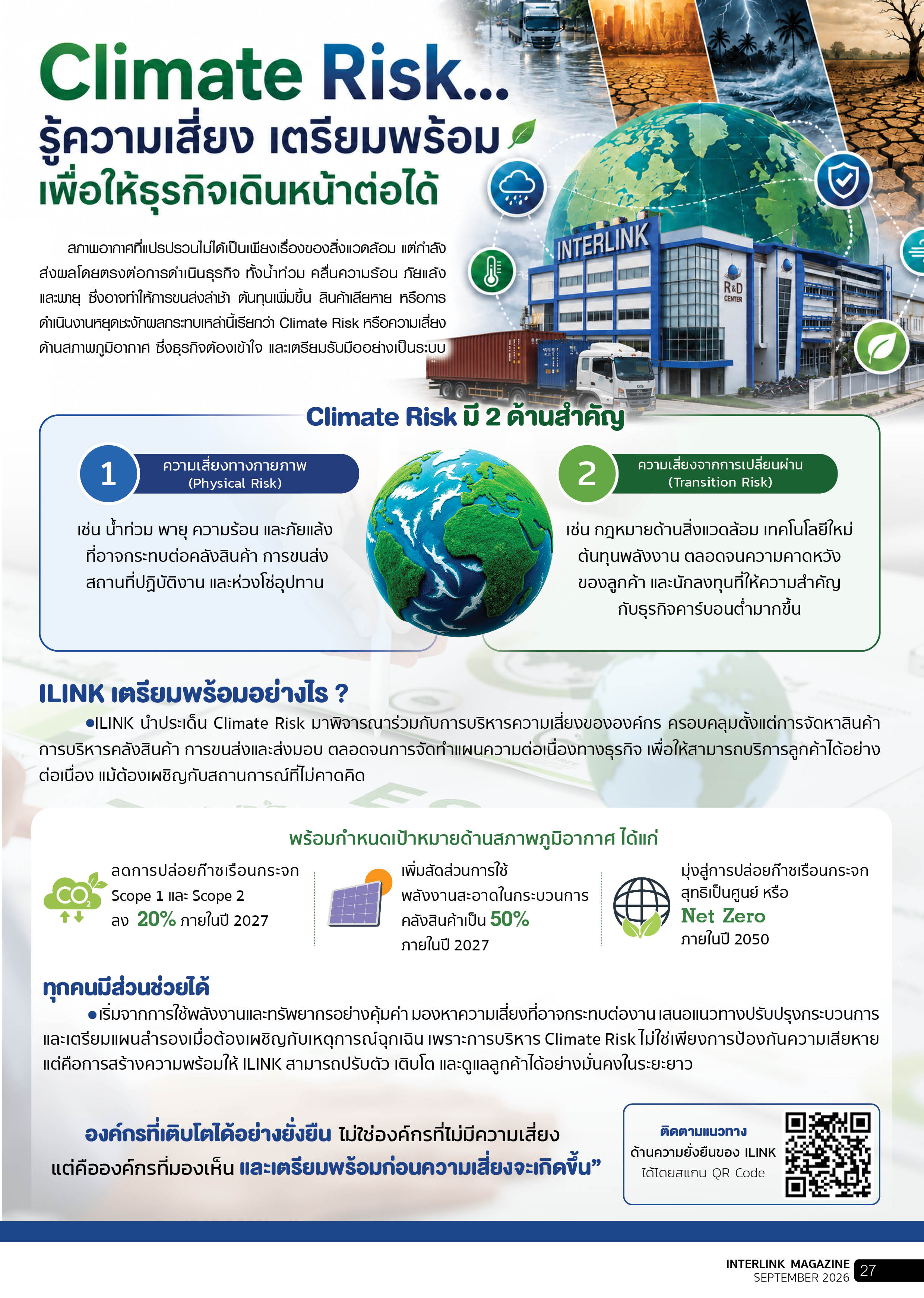 Climate Risk… Know the risks, be prepared to keep your business moving forward. - September - 2026