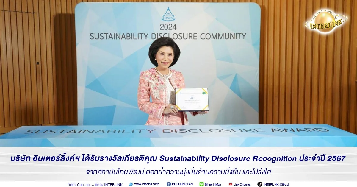 For six consecutive years, Interlink has been awarded the Sustainability Disclosure Recognition Award for the year 2024.