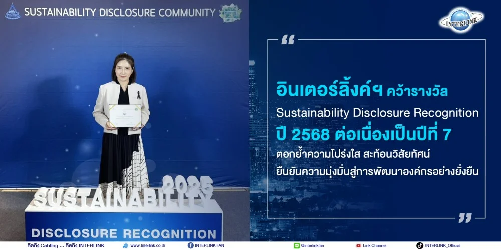 Interlink won the Sustainability Disclosure Recognition Award 2025 for the seventh consecutive year.