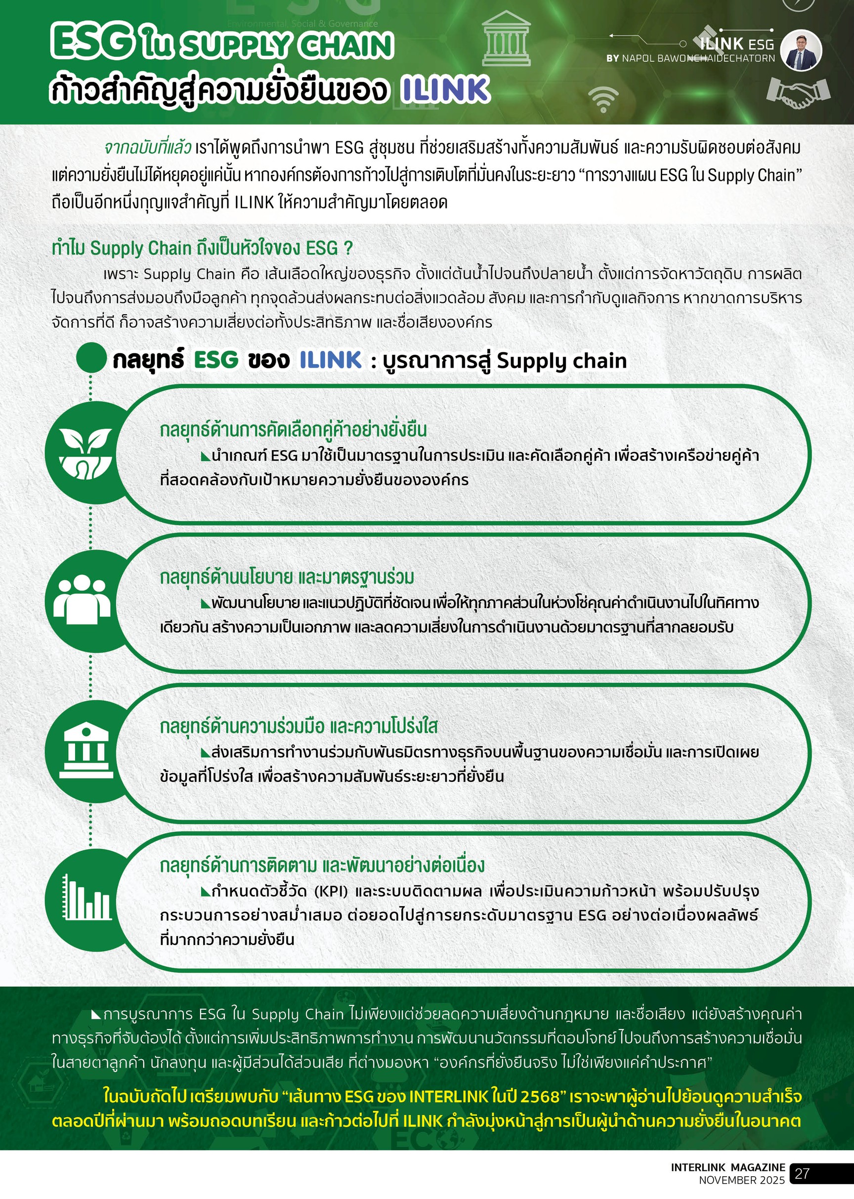 ESG in the Supply Chain: A Key Step Toward ILINK’s Sustainability - November - 2025
