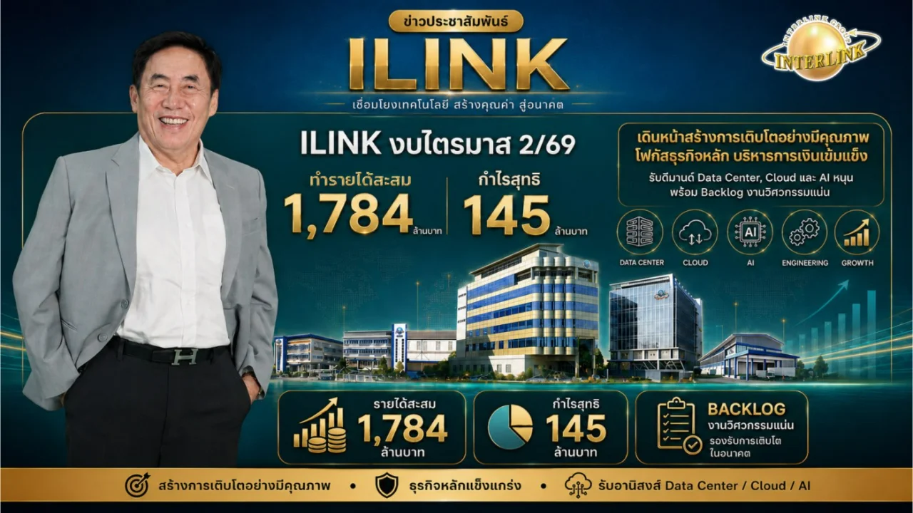 ILINK Q2/69 statement with accumulated revenue of THB 1,784 million, net profit of THB 145 million