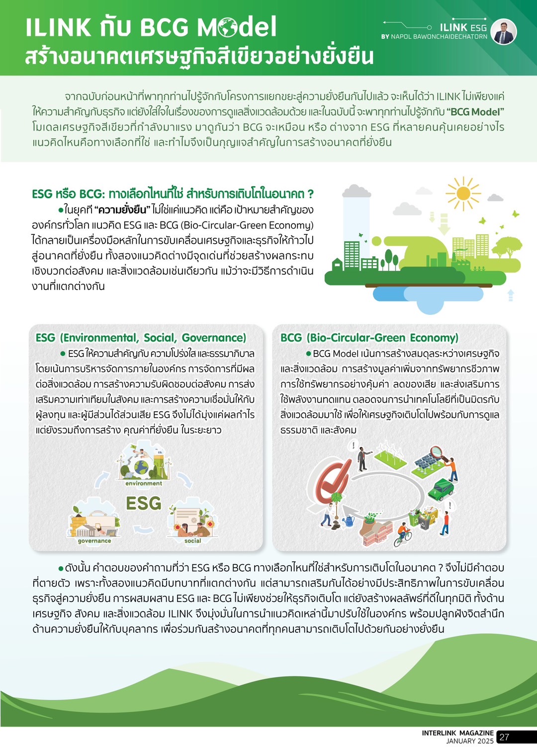 ILINK and BCG Model: Building a Green Economy for Sustainable Future - January - 2025
