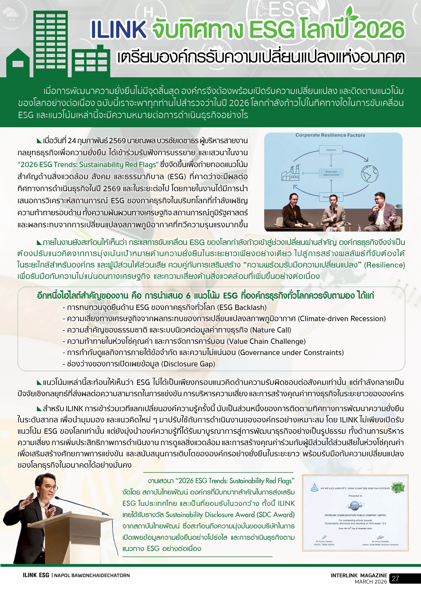 ILINK Navigates Global ESG Trends 2026, Preparing the Organization for Future Transformation - April - 2026