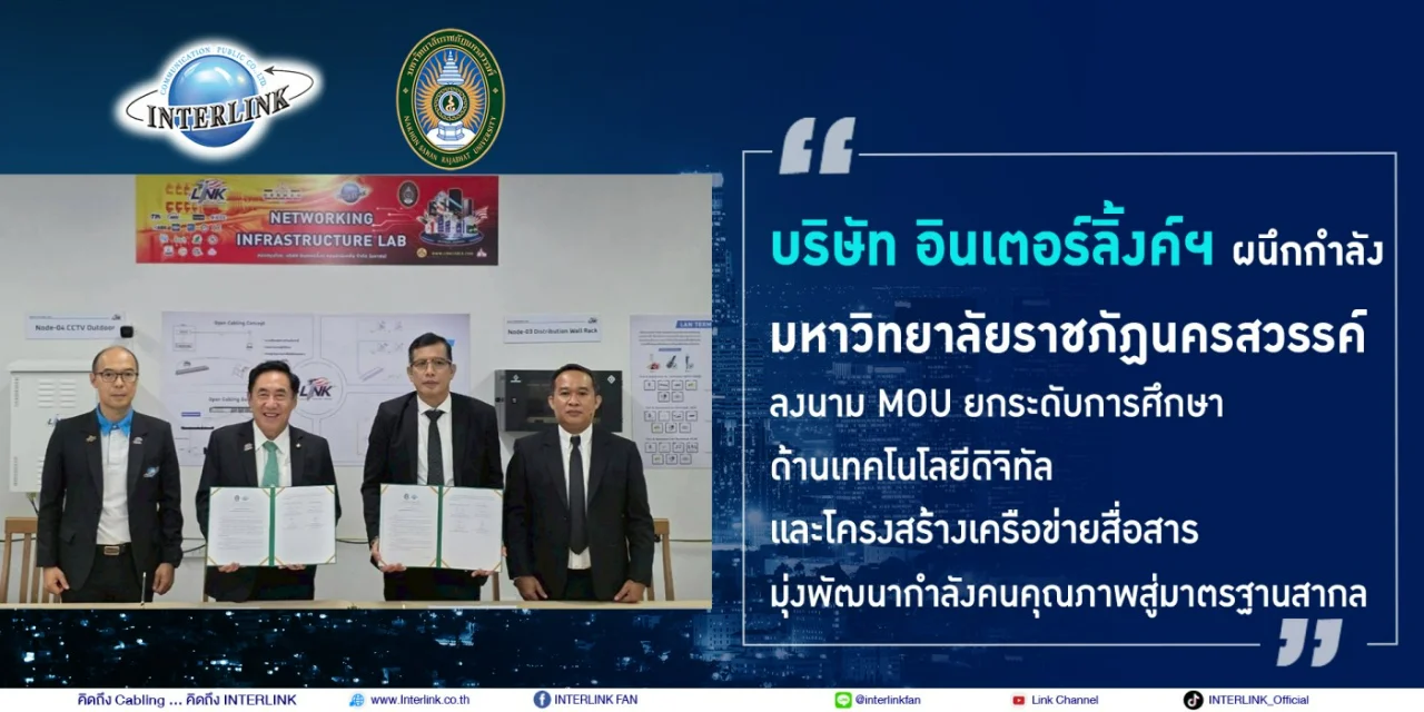 Interlink joins forces with Nakhon Sawan Rajabhat University to sign MOU